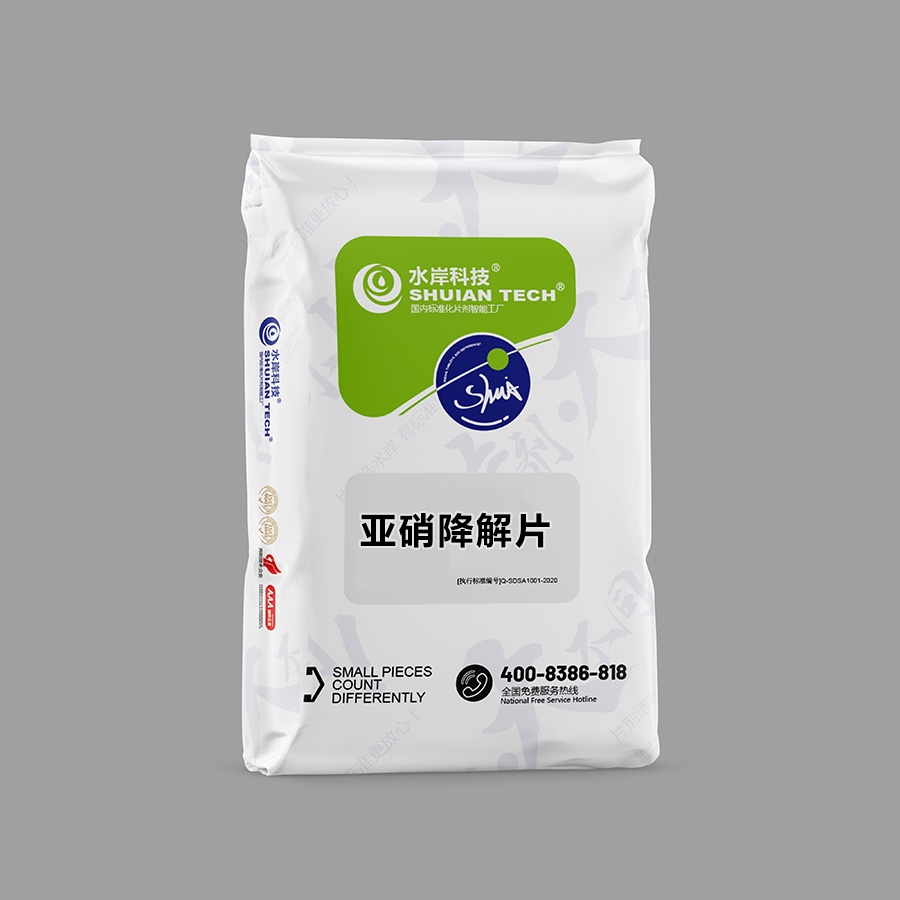 亞硝降解片