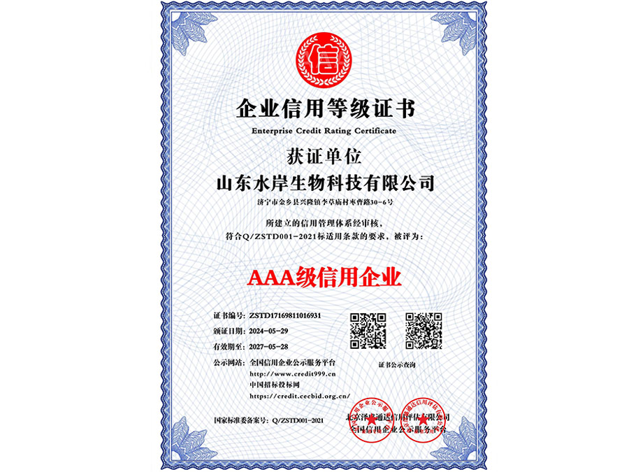 企業(yè)信用等級(jí)證書