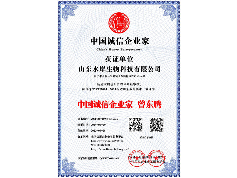 中國誠信企業(yè)家